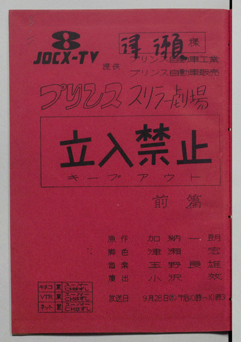 立入禁止