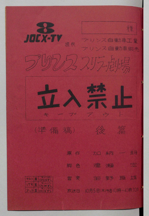 立入禁止（準備稿）