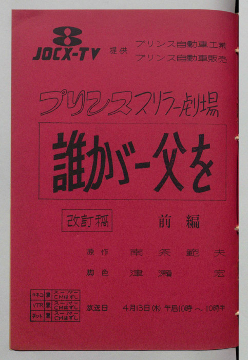 誰かが父を（改訂稿）