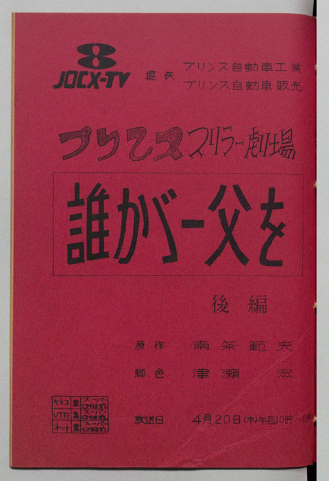 誰かが父を