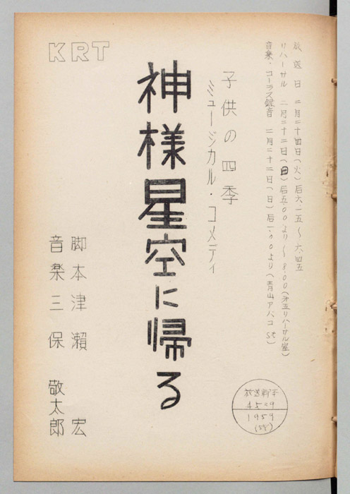神様星空に帰る