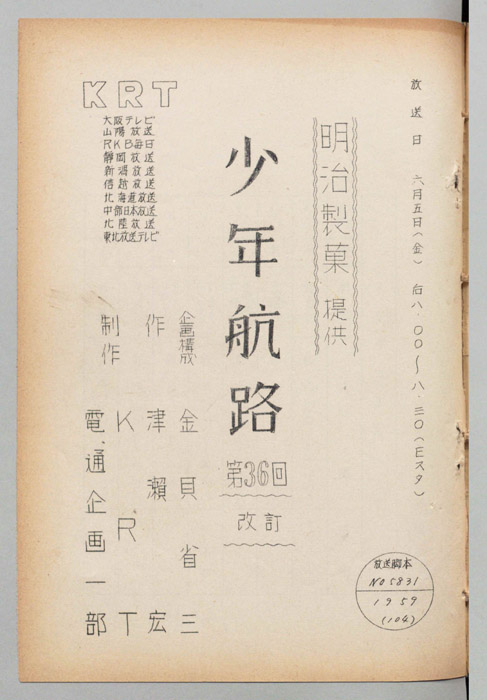 少年航路（改訂稿）