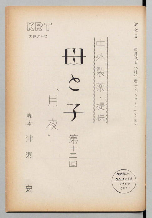 母と子