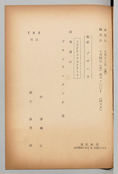 ブラック・タッチ