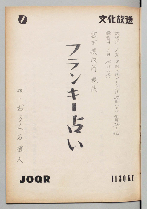フランキー占い