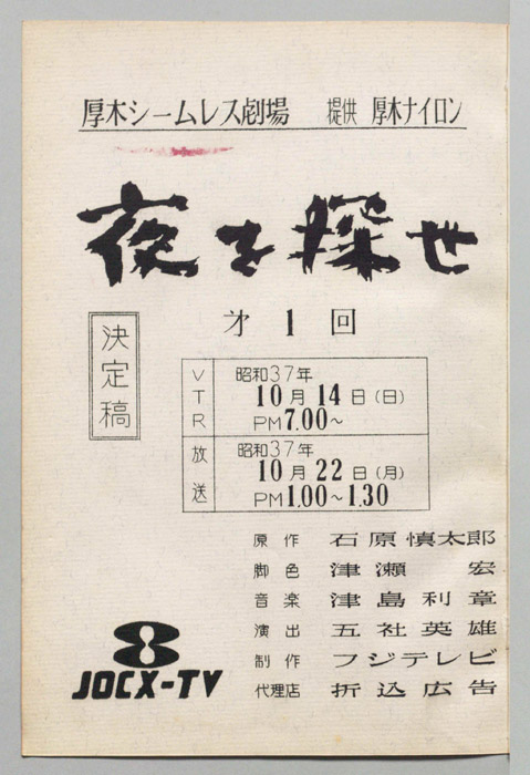 夜を探せ（決定稿）