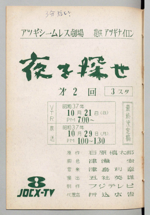 夜を探せ（最終決定稿）