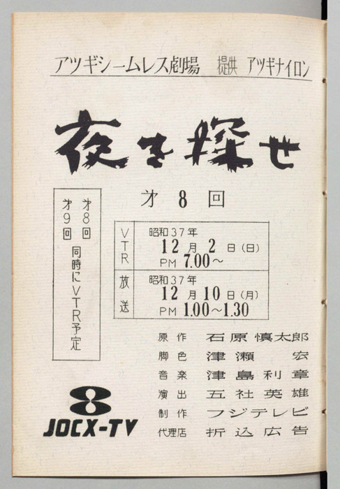 夜を探せ