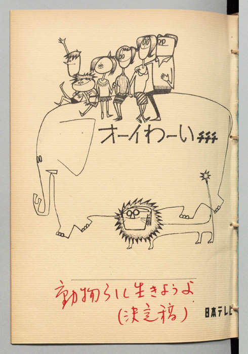 オーイわーいチチチ（決定稿）
