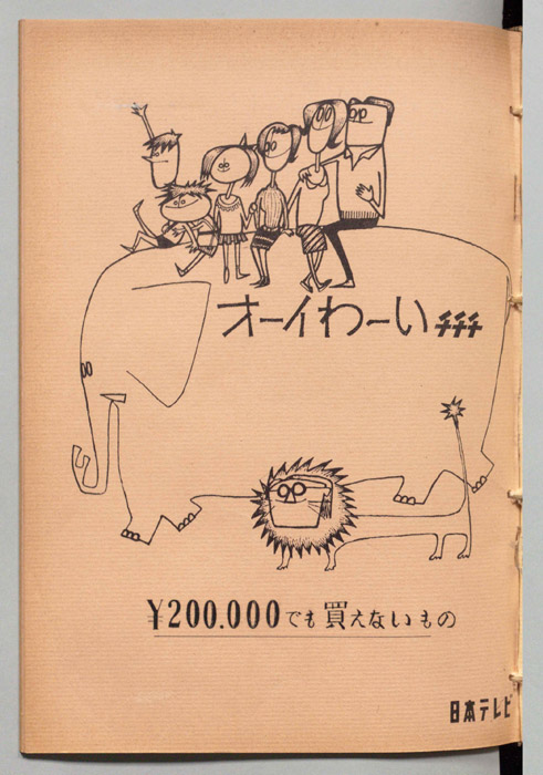 オーイわーいチチチ