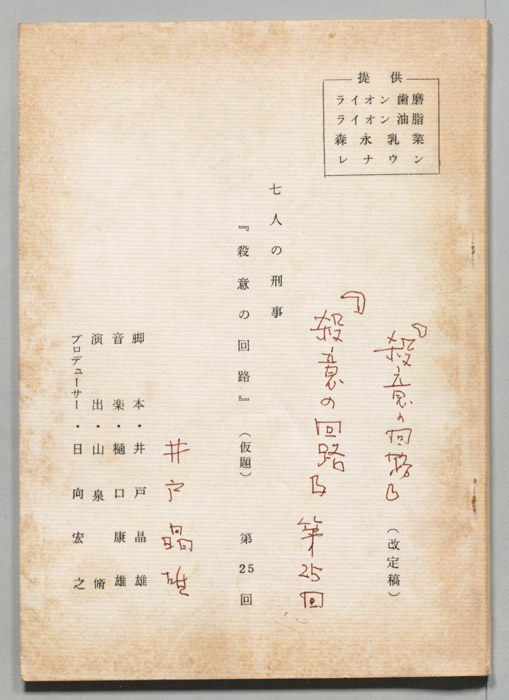 七人の刑事