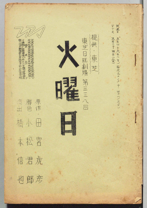 火曜日