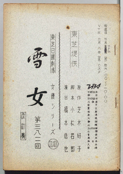 雪女（改訂稿）