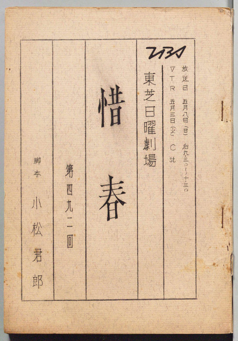 惜春