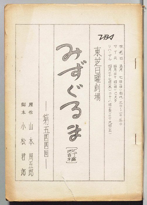 みずぐるま（改訂稿）