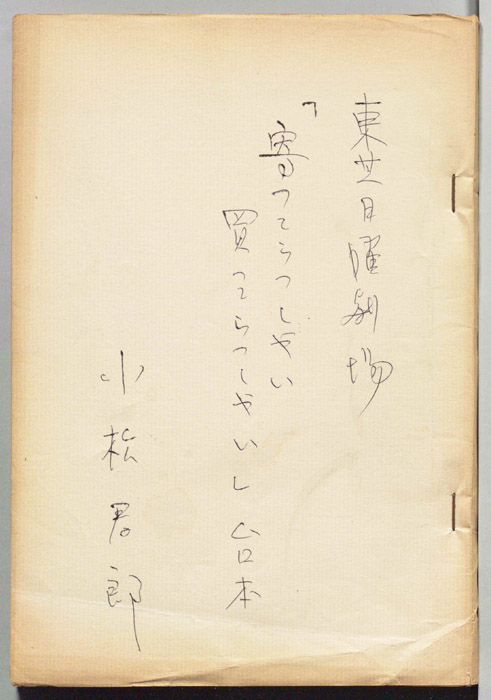 寄ってらっしゃい買ってらっしゃい