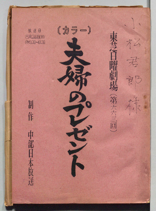 夫婦のプレゼント