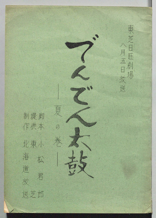 でんでん太鼓