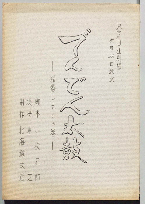 でんでん太鼓