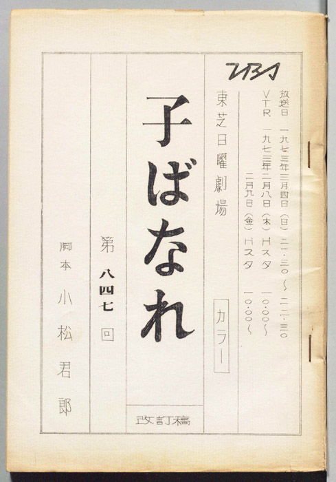 子ばなれ（改訂稿）
