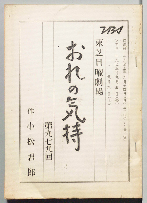 おれの気持