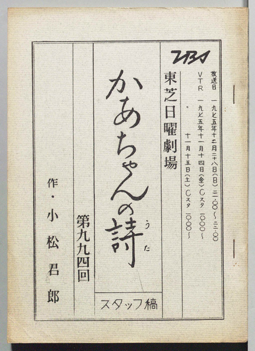 かあちゃんの詩