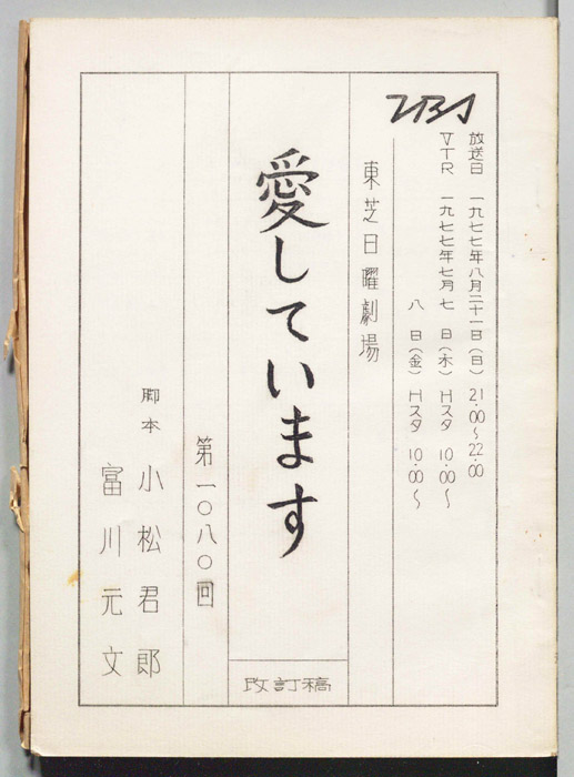 愛しています