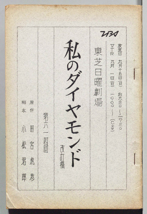 私のダイヤモンド