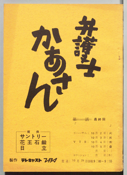 弁護士かあさん