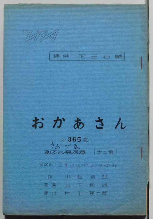 おかあさん（第二稿）