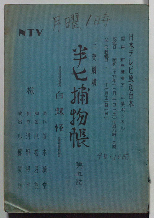 半七捕物帳
