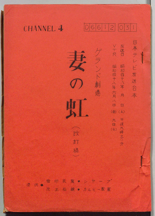 妻の虹（改訂稿）