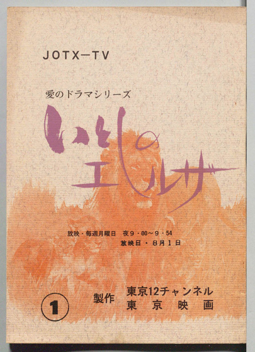 いとしのエルザ