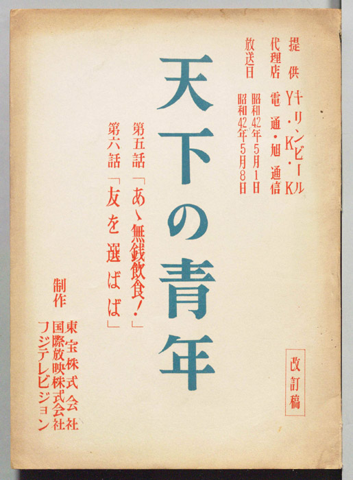 天下の青年（改訂稿）