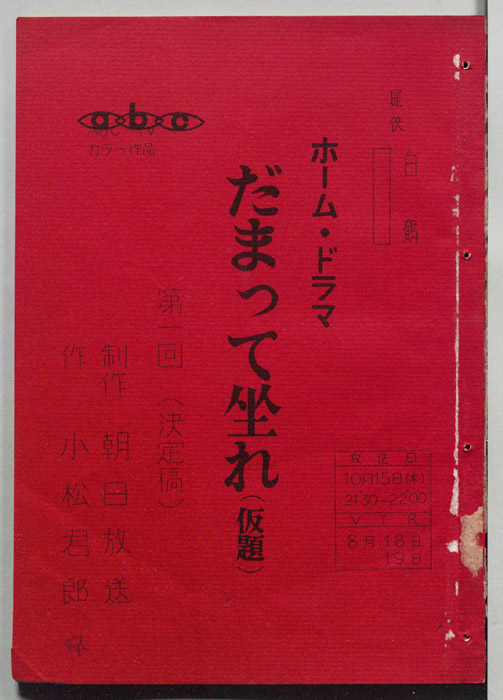 だまって坐れ(仮題)（決定稿）