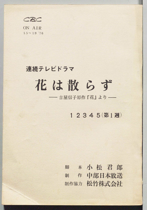 花は散らず