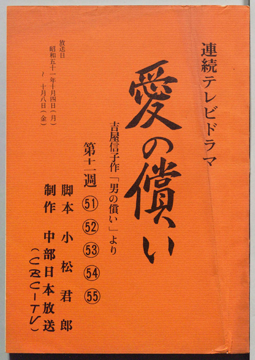 愛の償い