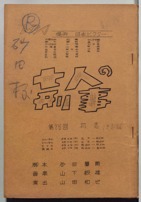 七人の刑事（決定稿）