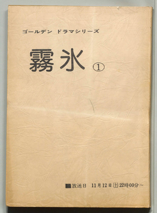 霧氷