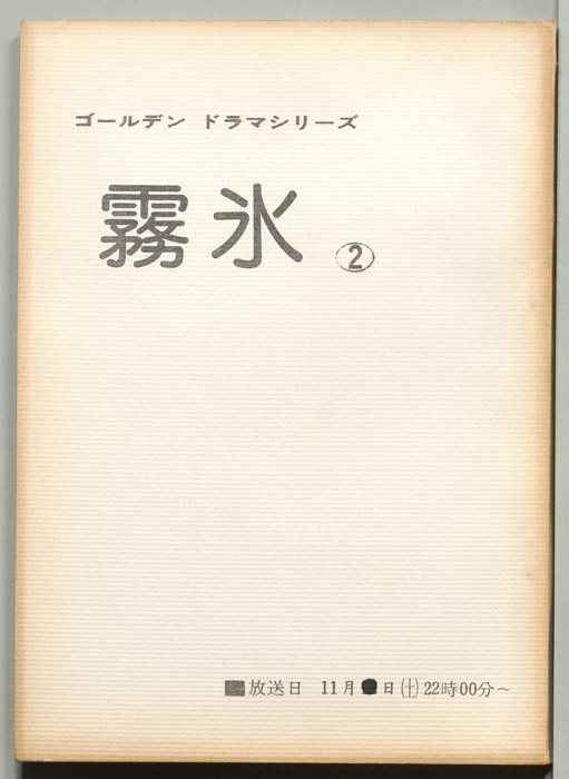 霧氷