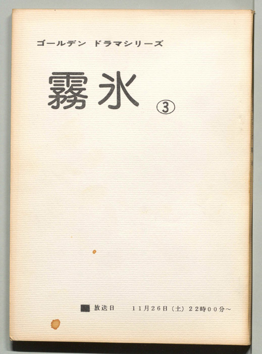 霧氷