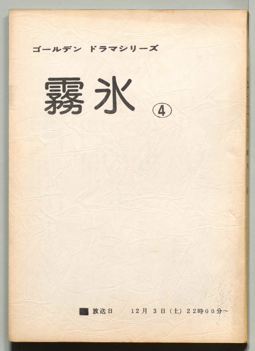 霧氷