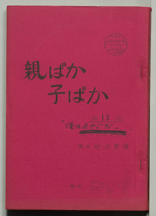 親ばか子ばか