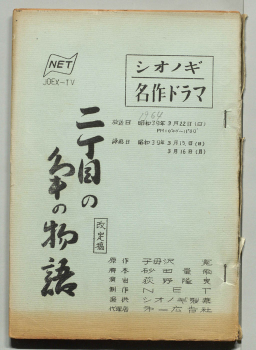 二丁目の角の物語（改訂稿）