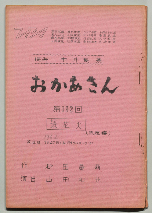 おかあさん（決定稿）