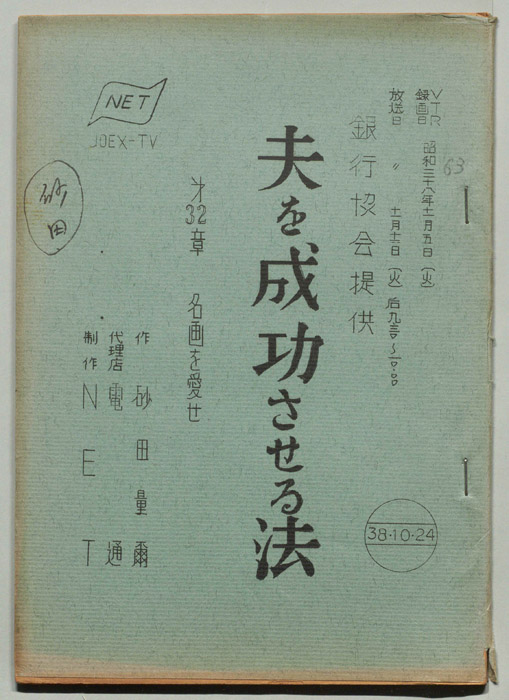 夫を成功させる法