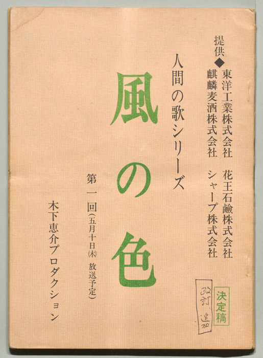 風の色（決定稿）