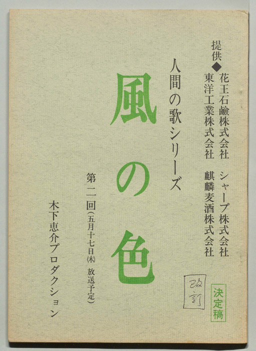 風の色（決定稿）