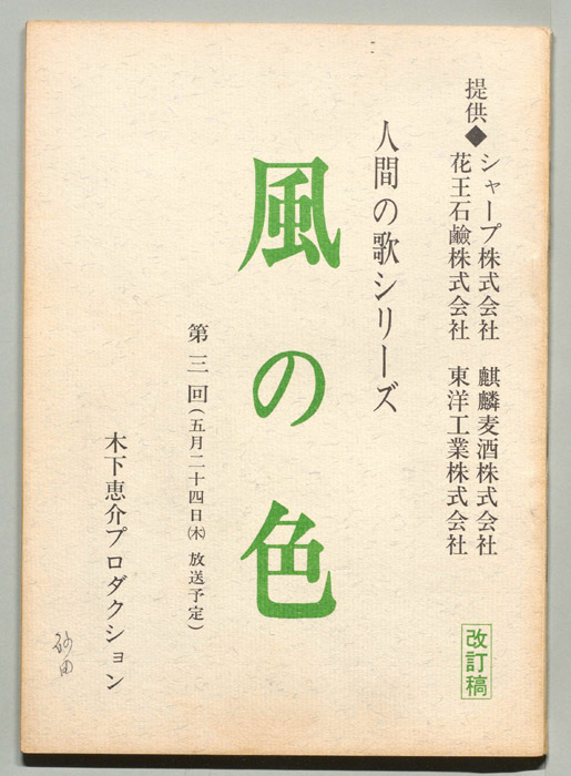 風の色（決定稿）