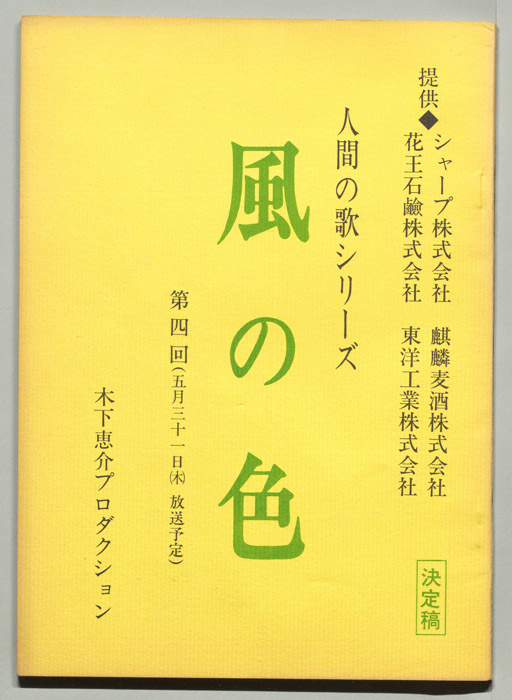 風の色（決定稿）